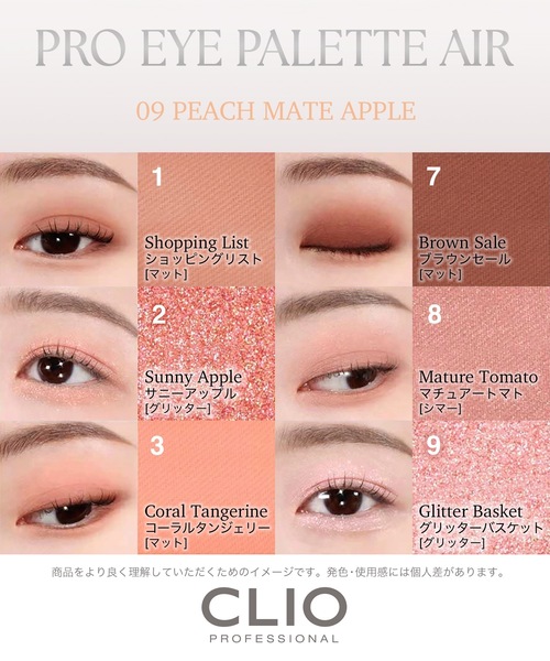 CLIO アイシャドウ クリオ プロ アイ パレット エアー 09 ピーチ