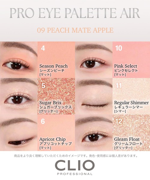 新品 CLIO アイシャドウパレット 5種セット バラ売り2,899円 プロ アイ パレット エアー - CLIO JAPAN