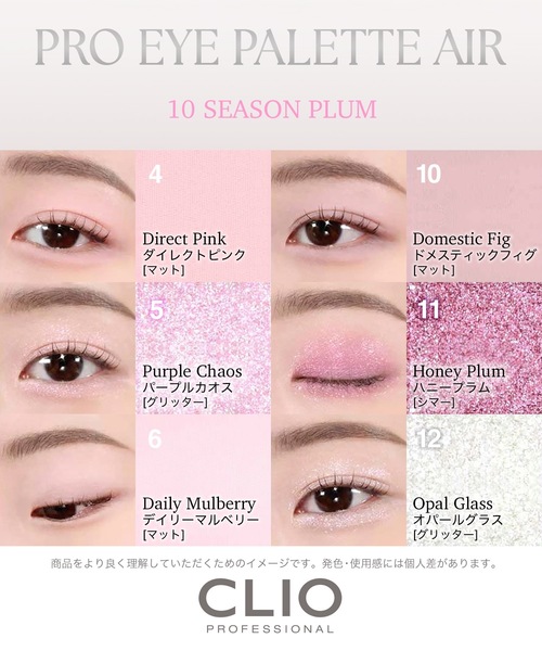 CLIO アイシャドウ クリオ プロ アイ パレット エアー 10 シーズン