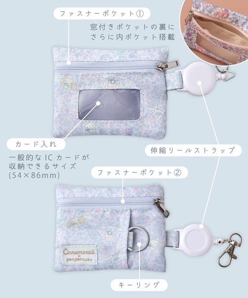 panpantutu パスケース 「シナモロール/マイメロディ」パス