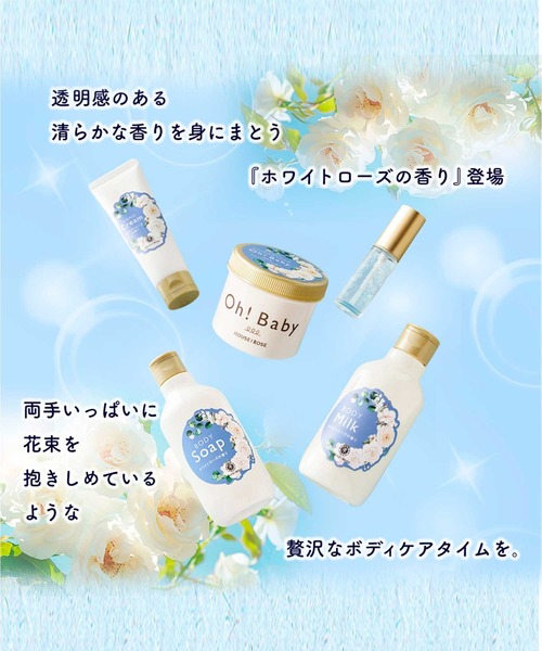 HOUSE OF ROSE（ハウスオブローゼ） ボディクリーム ハウスオブローゼ
