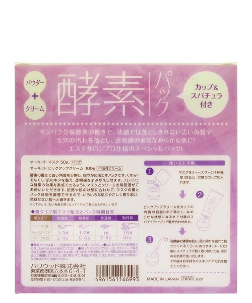 ハリウッド 酵素パック オーキッドピックアップクリーム 180g×3本セット Amazon.co.jp: ヘルス&ビューティー ハリウッド オーキッド 酵素