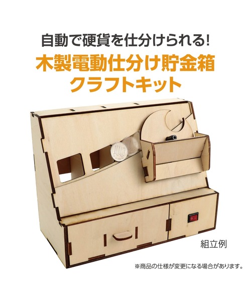 FUNALIVE（ファンアライブ） おもちゃ 木製電動仕分け貯金箱