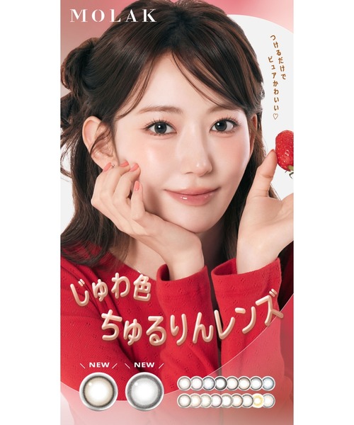 カラコン コンタクトレンズ モラク MOLAK 1DAY 10枚入り サクラスモア