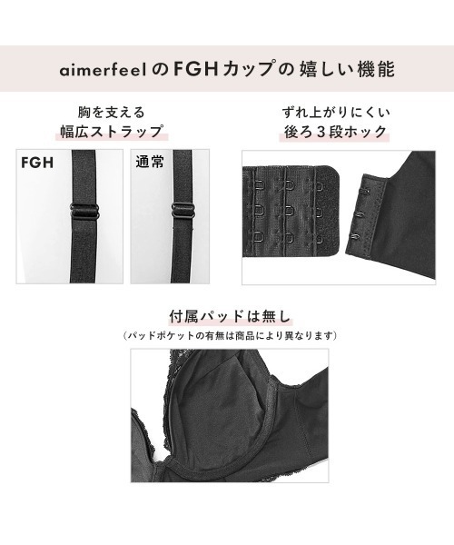 aimerfeel（エメフィール） ブラジャー 「グラマーサイズ」フルリスト