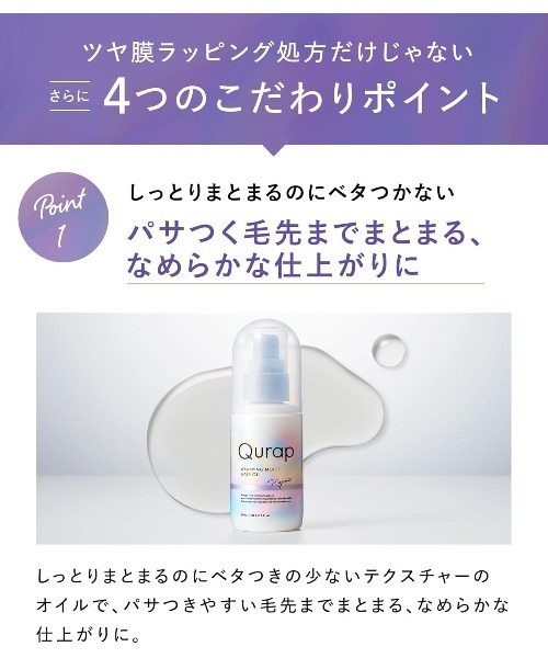 Qurap（キュラップ） シャンプー ラッピング モイスト シャンプー
