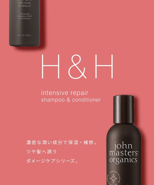 john masters organics（ジョンマスターオーガニック） シャンプー