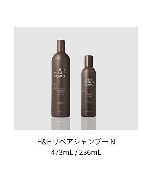john masters organics（ジョンマスターオーガニック） シャンプー