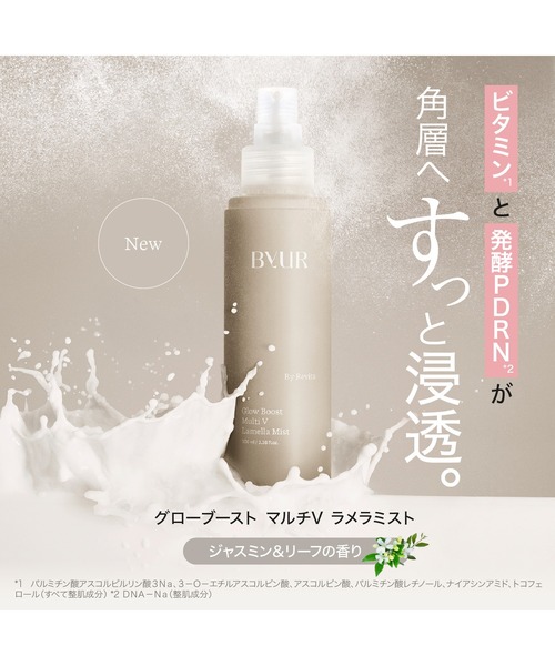 ByUR（バイユア） 化粧水 グローブースト マルチV ラメラミスト