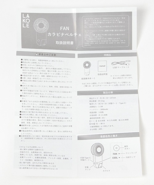 LAKOLE（ラコレ） 「瞬間冷却プレート付」カラビナペルチェファン