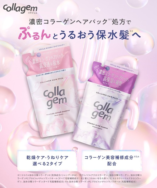 collagem（コラジェム） トリートメント トリートメント 詰め替え