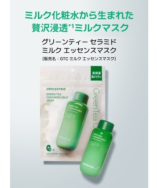 innisfree（イニスフリー） パック シートマスク グリーンティー