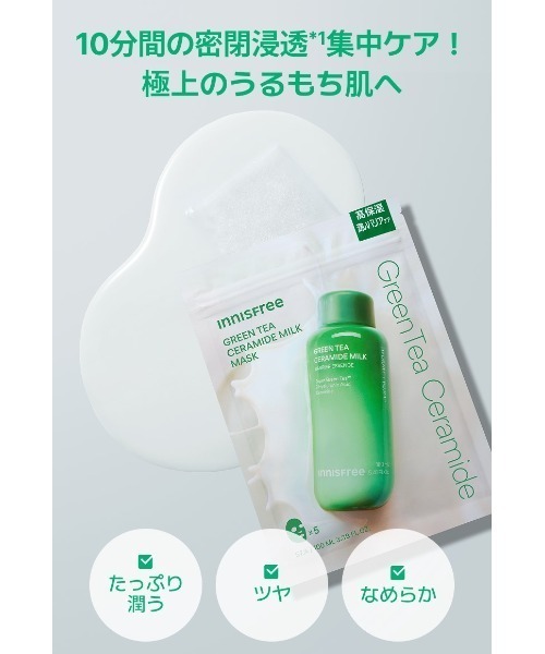 innisfree（イニスフリー） パック シートマスク グリーンティー