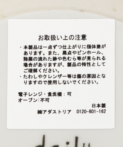 食器 「daily CLIP」一期一会の豆皿 matte | studio CLIP | 27