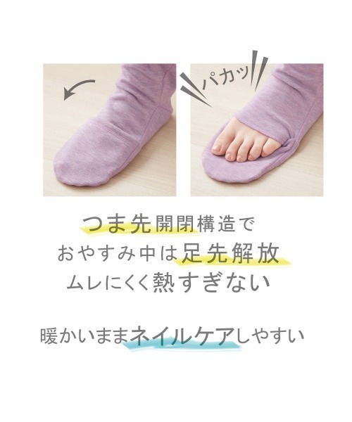 GUNZE（グンゼ） 靴下 UCHI-COLLE/ウチコレ おやすみソックス 〜つま先