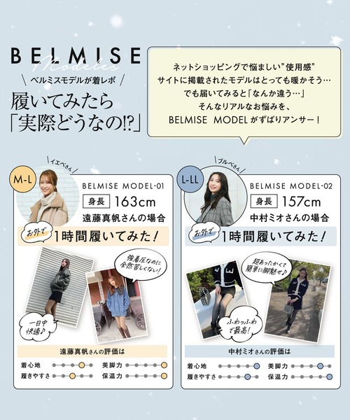 BELMISE（ベルミス） 「公式」 スリムウォーマー Heat+ ヒートプラス