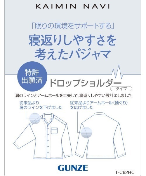 パジャマ kaimin navi/快眠ナビ 調湿素材使用パジャマ 寝返り設計 メンズ