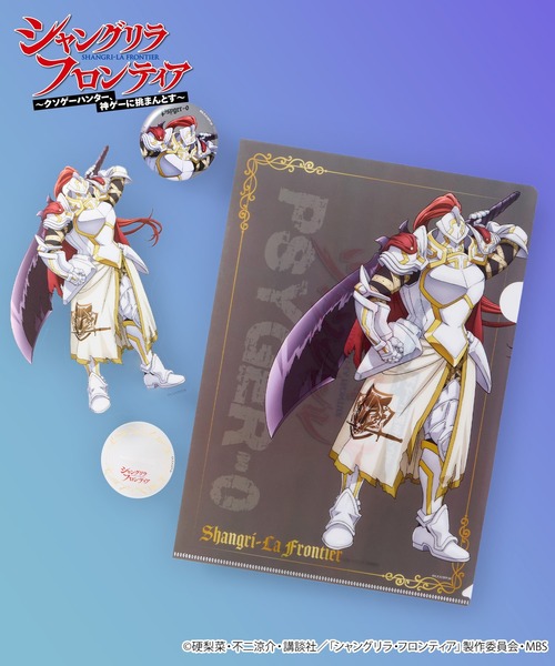 フィギュア 「シャングリラ・フロンティア」「ZOZO期間限定販売3点