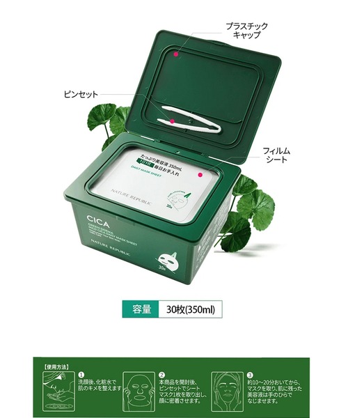 NATURE REPUBLIC（ネイチャーリパブリック） パック シートマスク