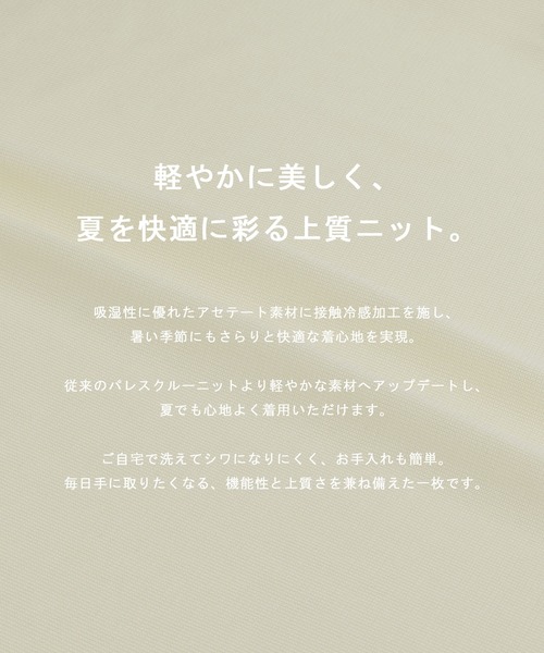 ニット セーター 「新定番｜大人気」パレスフレンチニット｜夏服/半袖/オフィスカジュアル/ウォッシャブル/接触冷感/吸湿/防シワ/フレンチスリーブ | UNITED TOKYO | 06