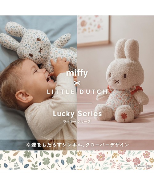 DADWAY（ダッドウェイ） ベビーカー miffy x Little Dutch