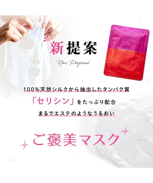 WITH OR WITHOUT パック シートマスク シルクバイオセルロースフェイス