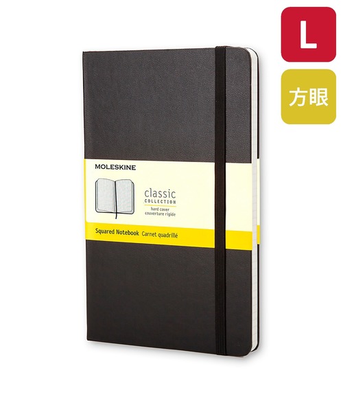 MOLESKINE（モレスキン） 手帳 クラシック ノートブック ラージサイズ