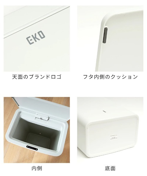 EKO（イーケーオー） ゴミ箱 ダストボックス EKO JAPAN ハナ センサー