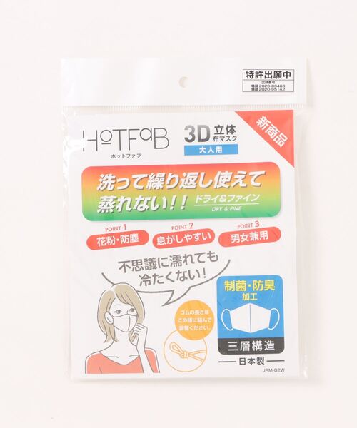 Sakka マスク 3D立体布高機能日本製マスク : ZOZOTOWN Yahoo!店 - 通販