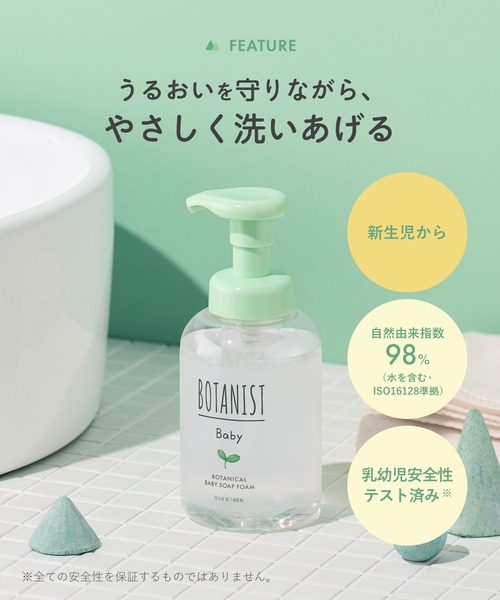 BOTANIST（ボタニスト） ボディソープ ボタニカル ベビーソープ