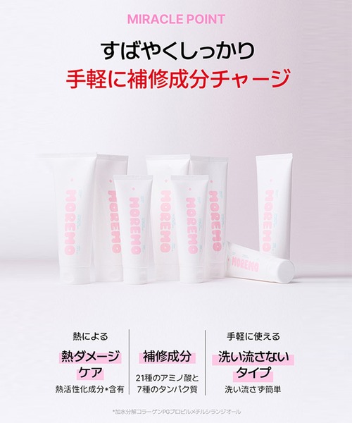 モレモ プロテインバームB 洗い流さないトリートメント 5箱セット moremo モレモ 洗い流さないヘアトリートメント ダメージ