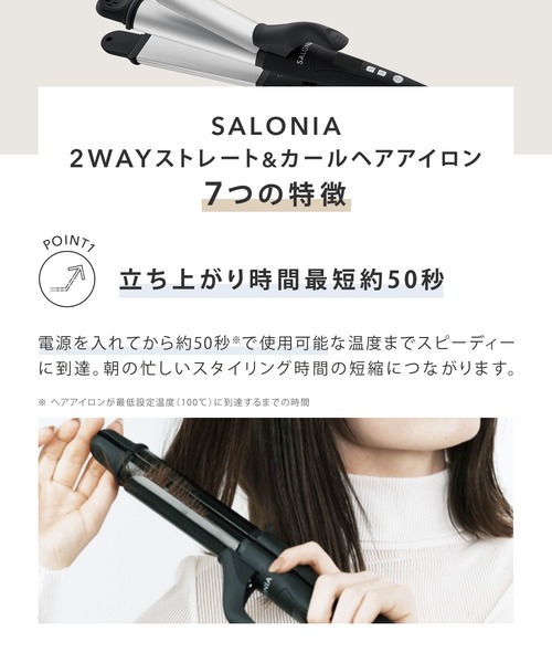 SALONIA ヘアアイロン 2本セット SALONIA ヘアアイロン 2WAYヘアアイロン サロニア 2WAY