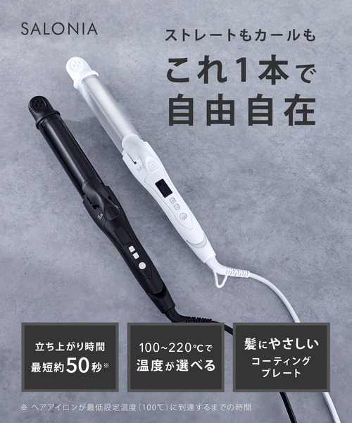 SALONIA（サロニア） 2WAYヘアアイロン ストレート カール : ZOZOTOWN