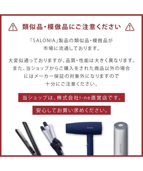 SALONIA（サロニア） 入学式 2WAYヘアアイロン ストレート カール