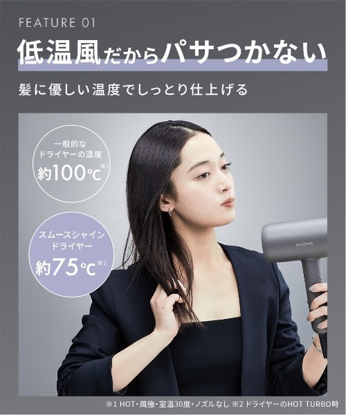 SALONIA（サロニア） スムースシャイン ドライヤー ヘアブラシ 2点