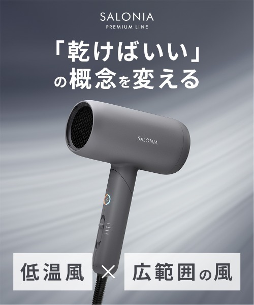 SALONIA（サロニア） スムースシャイン ドライヤー ヘアブラシ 2点