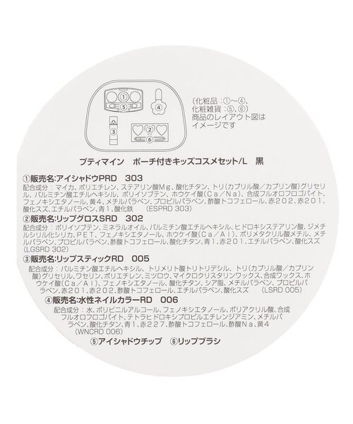petit main コスメセット コフレ ポーチつきキッズコスメセット