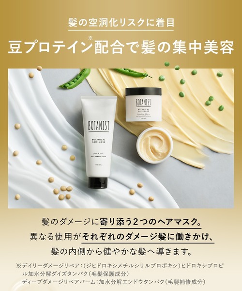 BOTANIST（ボタニスト） トリートメント デイリーダメージリペア