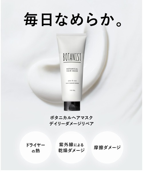 BOTANIST（ボタニスト） トリートメント デイリーダメージリペア