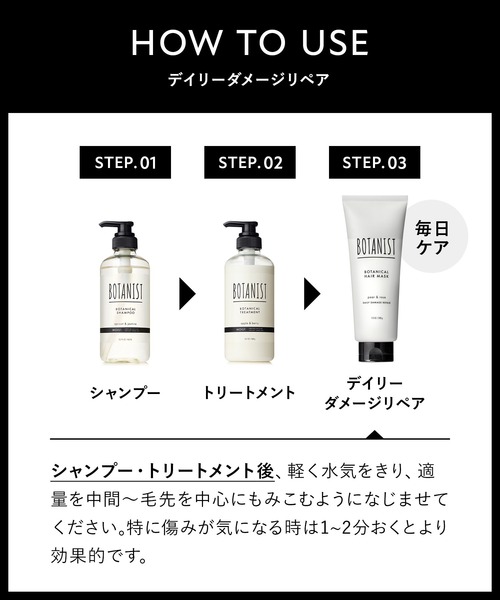 BOTANIST（ボタニスト） トリートメント デイリーダメージリペア
