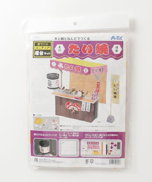 FUNALIVE（ファンアライブ） おもちゃ 手作りミニチュア屋台キット