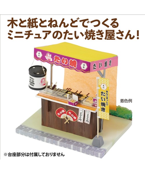 FUNALIVE（ファンアライブ） おもちゃ 手作りミニチュア屋台キット