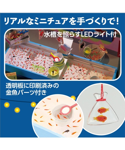 FUNALIVE（ファンアライブ） おもちゃ 手作りミニチュア屋台キット