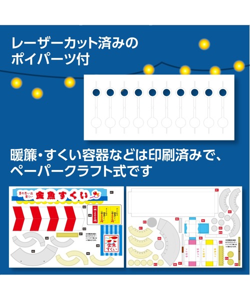 FUNALIVE（ファンアライブ） おもちゃ 手作りミニチュア屋台キット