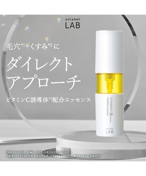 unlabel LAB 美容液 オイル クリーム アンレーベル ラボ V ビタミン