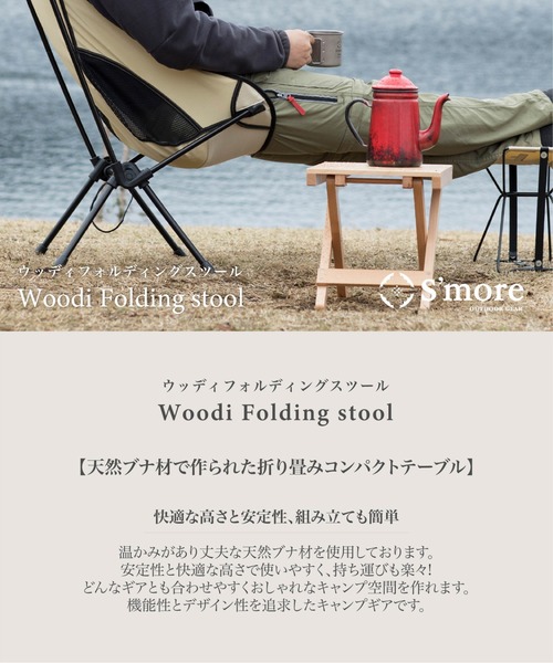 S'more 折り畳み木製チェア : ZOZOTOWN Yahoo!店 - 通販 - Yahoo