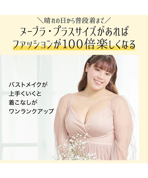 Nubra（ヌーブラ） ヌーブラ・プラスサイズ : ZOZOTOWN Yahoo!店