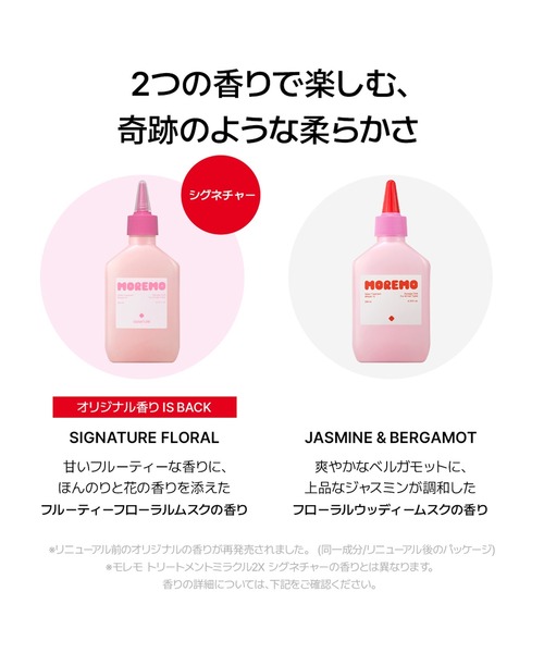 moremo トリートメント モレモ 「リニューアル」「moremo/モレモ