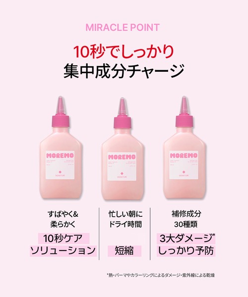 再お値下げ！モレモウォータートリートメントミラクル10）【200mL】3本セット ウォータートリートメントミラクル10 / moremo(トリートメント