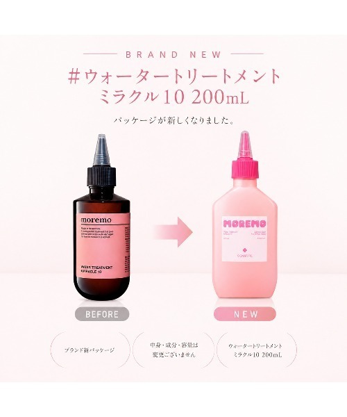 moremo（モレモ） トリートメント 「リニューアル」「moremo/モレモ